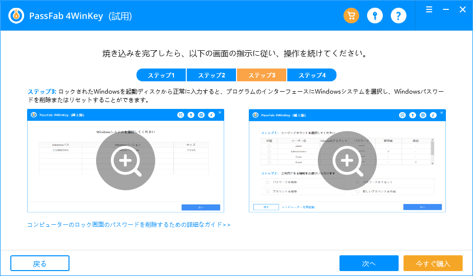 PassFab 4WinKey 使い方ステップ3