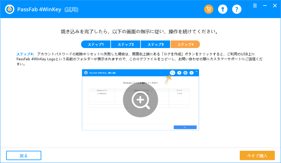 PassFab 4WinKey 使い方ステップ4