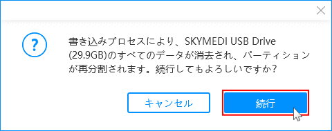 パスワード解除の起動メディアを作成するメディアを選択