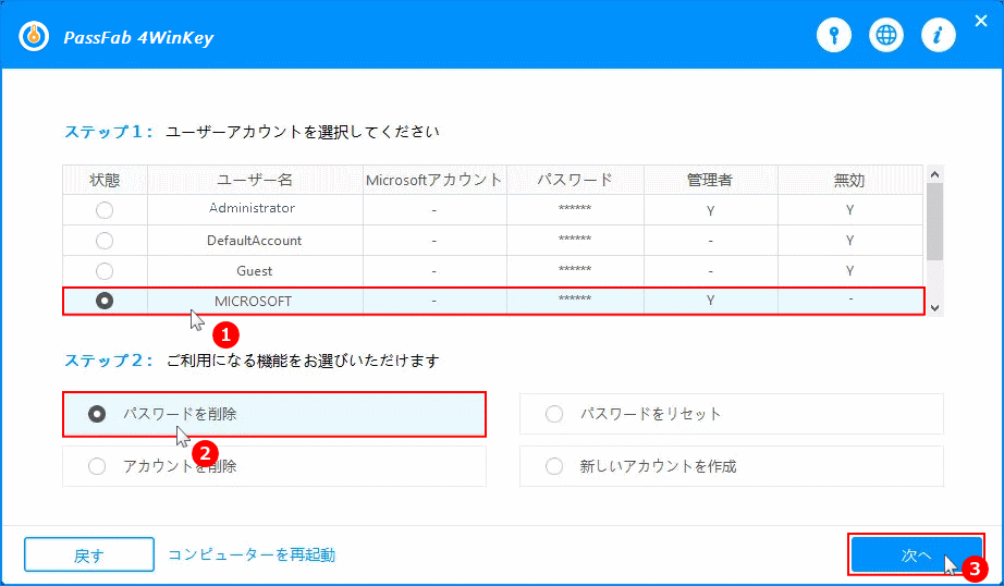 パスワード解除用の起動メディアでパスワードを削除する