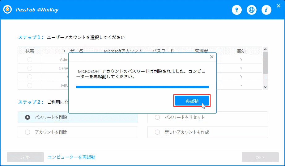 パスワードの削除が完了したので再起動