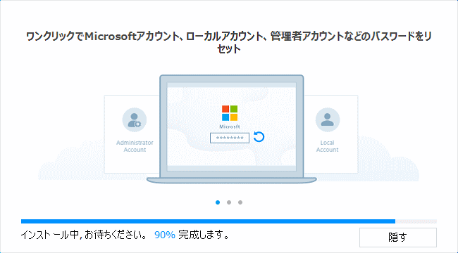 passfab 4WinKey のインストールの実行中