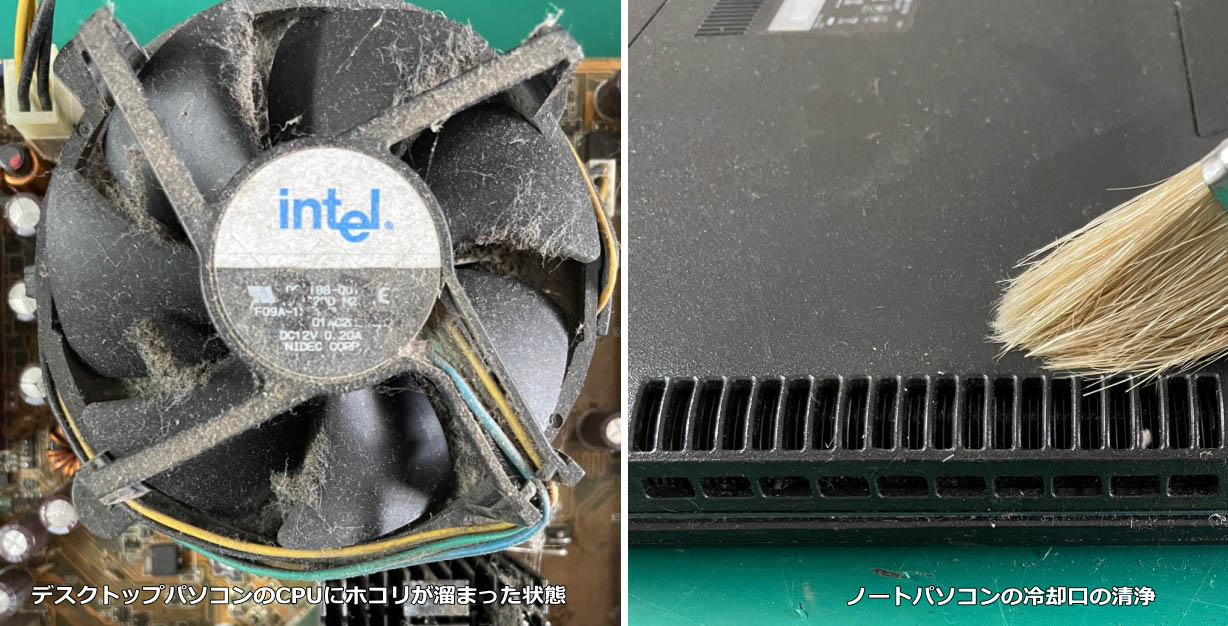 パソコンのCPUにホコリが溜まった状態とノートパソコンの冷却口