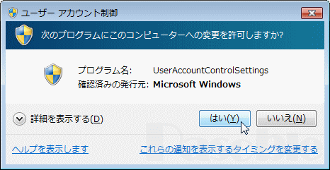 ユーザーアカウント制御(UAC)