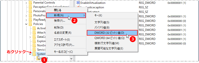 policies-System キーにDWORD32を新規に作成