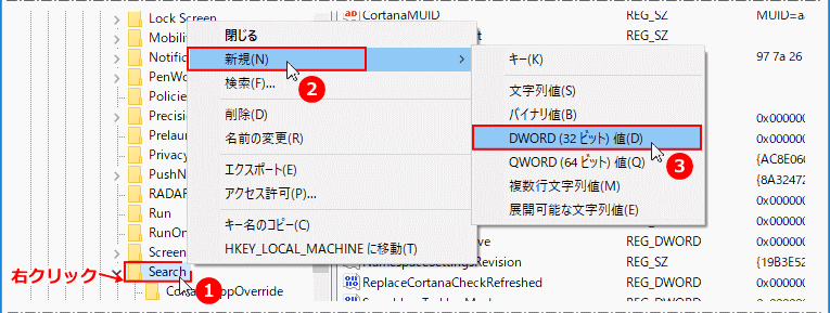 search キーにDWORD32を新規に作成