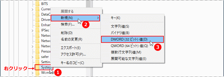 System キーにDWORD32を新規に作成