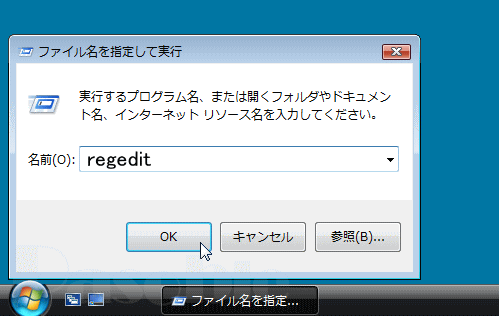 レジストリエディター起動