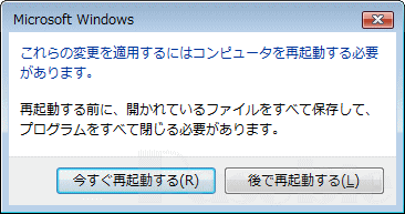 再起動メッセージウインド