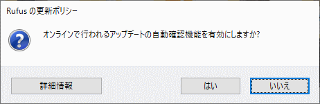 Rufus アップデートの自動確認設定