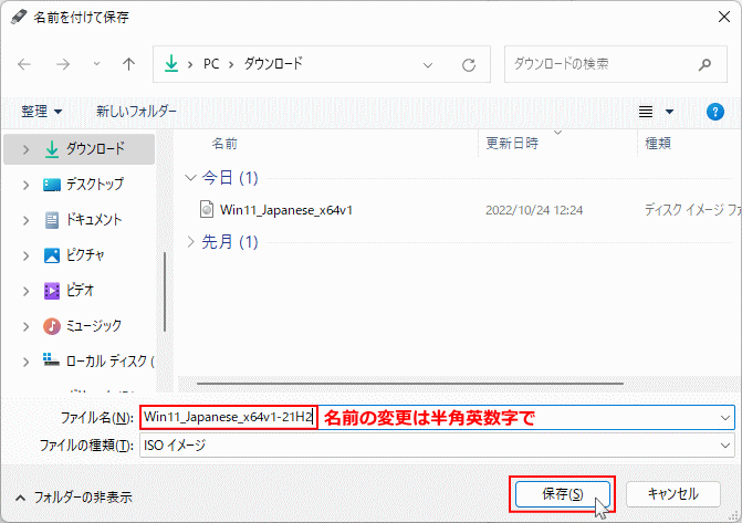 Windows11 の以前のバージョンのISOファイルの保存場所を確定