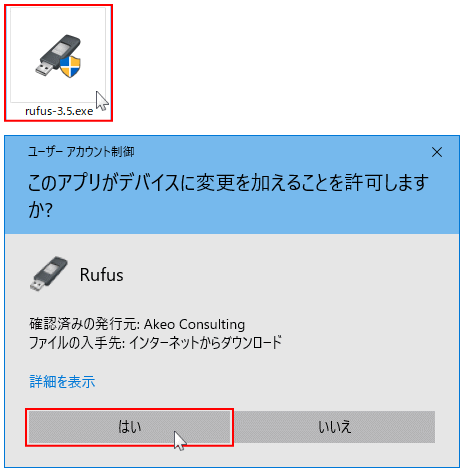 Rufus の実行