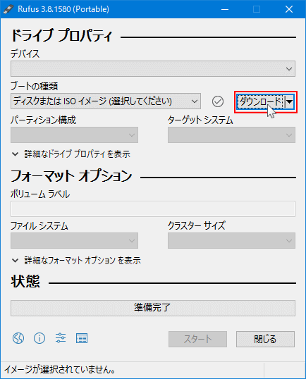 Rufus でWindows10 のダウンロードの準備