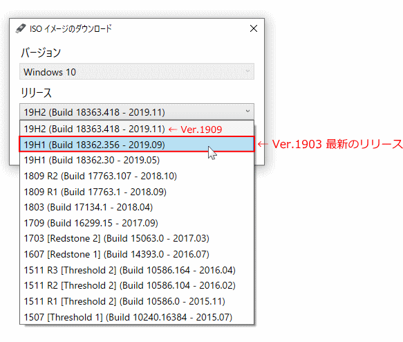 1903のISOファイルをダウンロードする