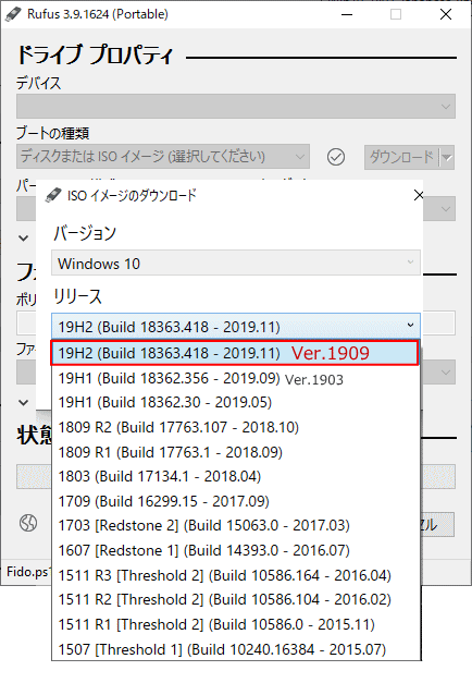 1909のISOファイルをダウンロードする