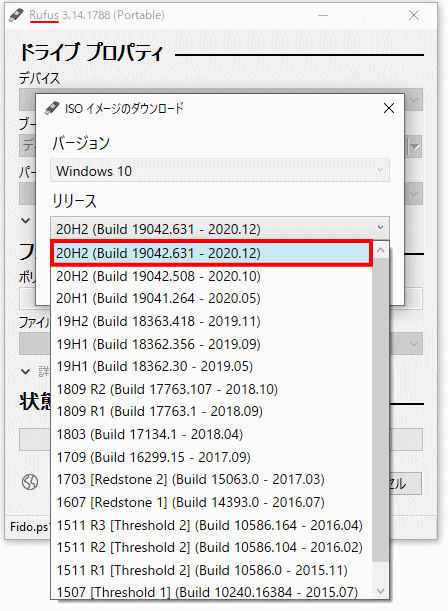 20H2のISOファイルをダウンロードする