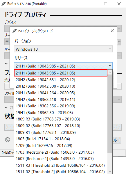 21H1のISOファイルをダウンロードする