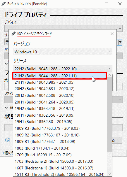 21H2のISOファイルをダウンロードする