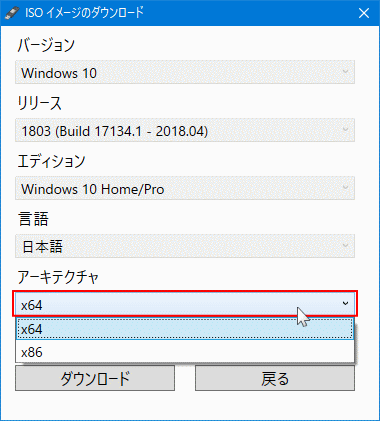 Rufus ISOダウンロードでOSのアーキテクチャを選択