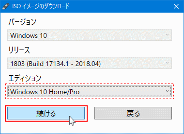 Rufus ISOダウンロードでOSのエディションの確定