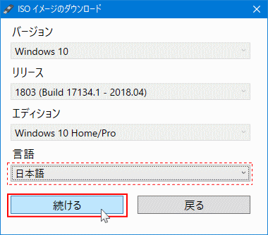 Rufus ISOダウンロードでOSの言語の確定