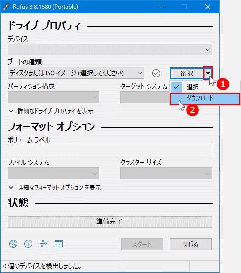 Rufus でWindows10 をダウンロードする設定