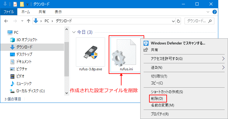 Rufus の再設定