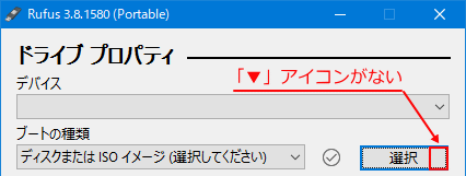 Rufus の更新ポリシーの「いいえ」を選択した状態