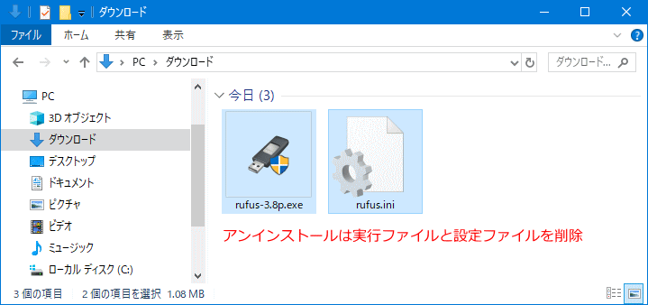 Rufus のアンインストール