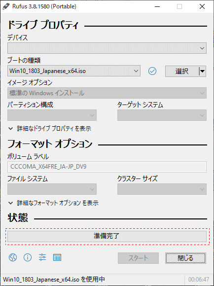 Rufus Windows10 のダウンロード完了