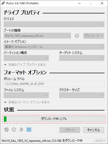 Rufus Windows10 のダウンロード実行