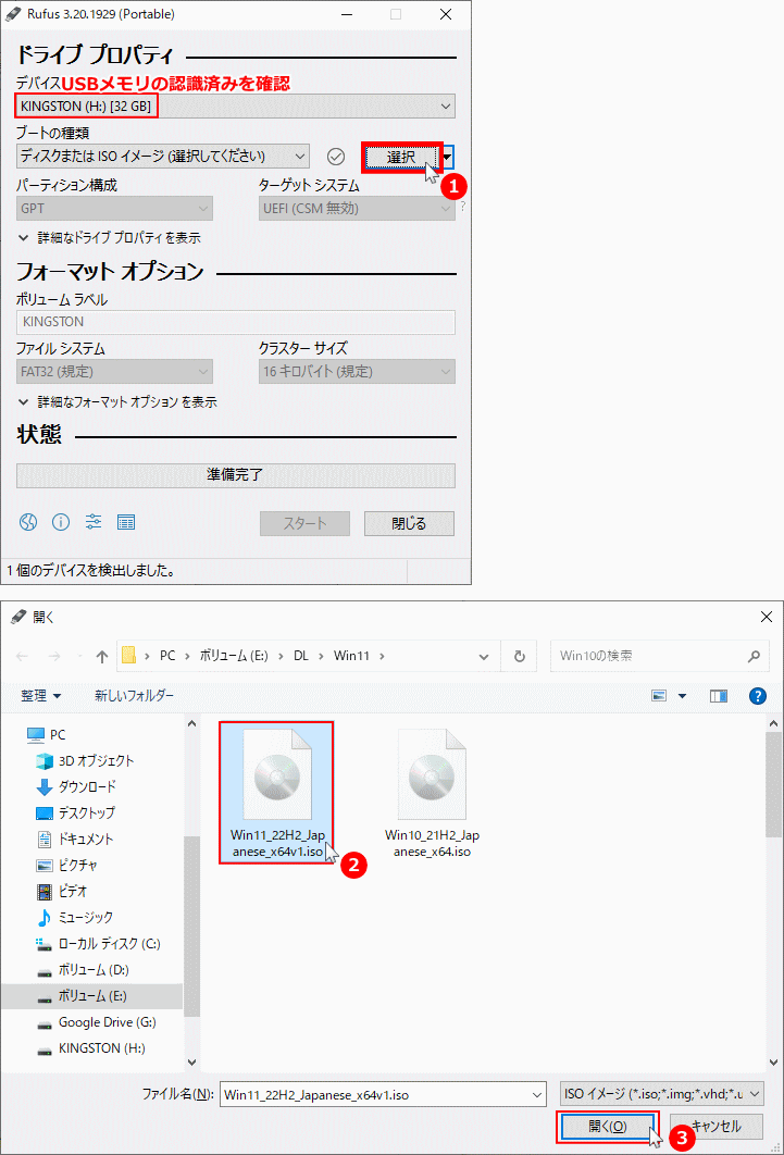 Rufus でWindows11のISOファイルの選択