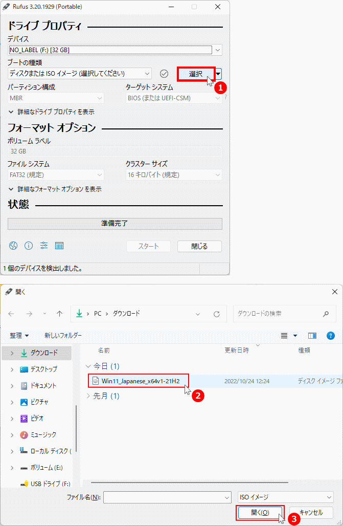 Windows11 Rufus で以前のバージョンのISOファイルの選択