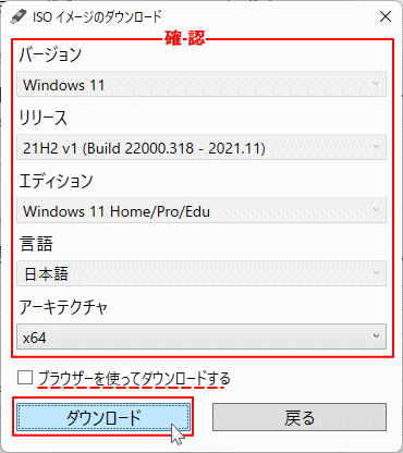 Windows11 の以前のバージョンのISOファイルのダウンロード