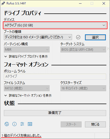 Rufus USBメモリの認識確認