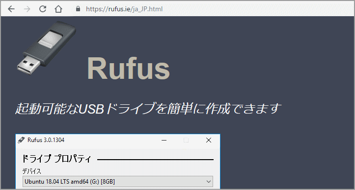Rufus のウェブサイト