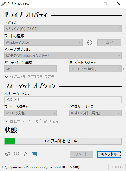 USB インストールメディアの作成を開始