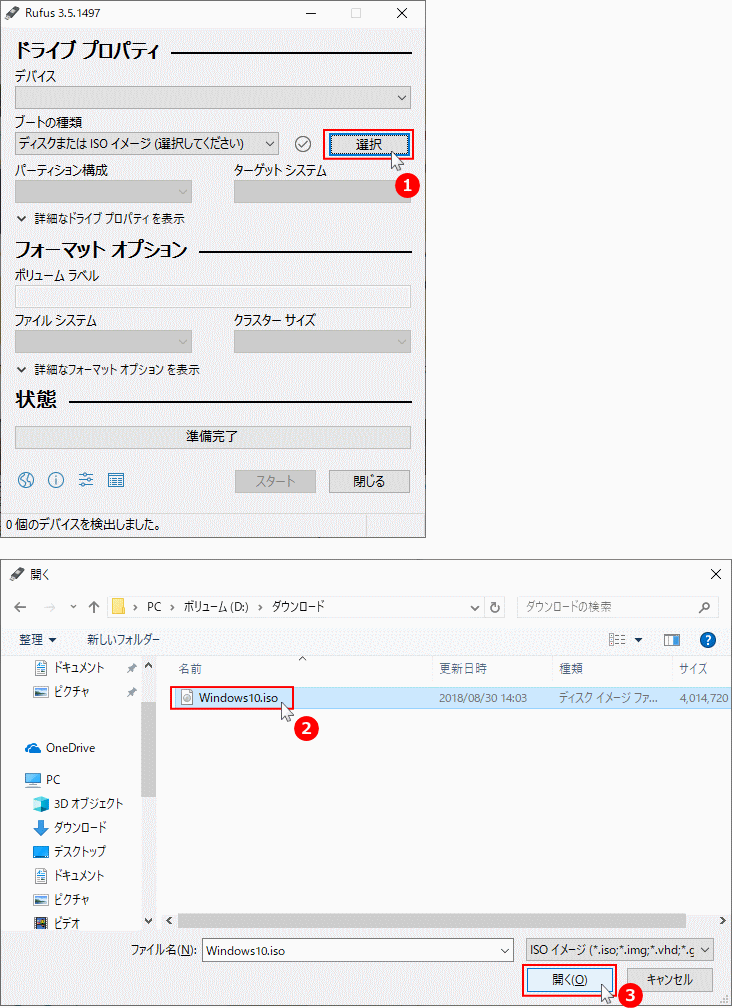 Rufus ISOファイルの選択