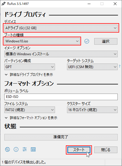 SOファイルからUSBメモリのインストールディスクを作成