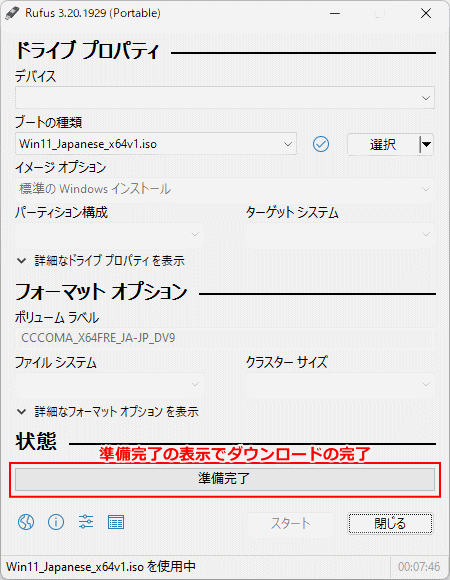 Windows11 の以前のバージョンのISOファイルのダウンロードの完了