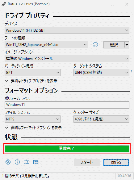 Windows11 ローカルアカウントが作成可能のインストールメディアの作成完了