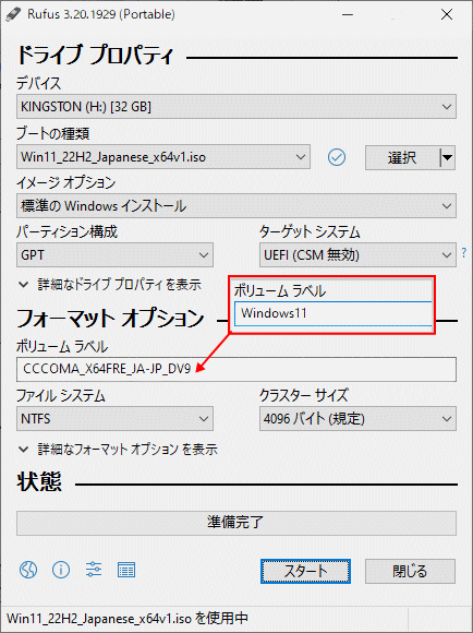 Windows11 インストールメディアのボリュームラベルの設定