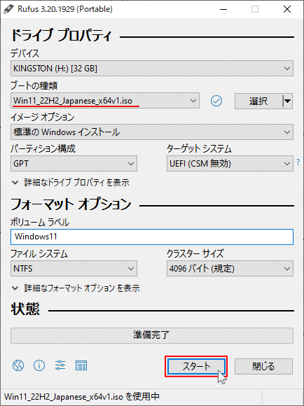 Windows11 ローカルアカウントが作成できるインストールメディアの作成準備