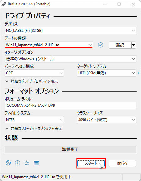 Windows11 以前のバージョンのUSBメモリのインストールメディアの作成準備