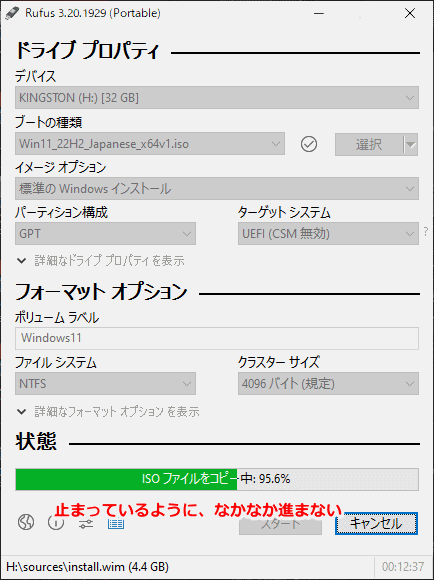 Windows11 ローカルアカウントが作成可能のインストールメディアの作成実行