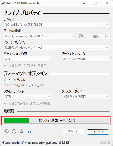 Windows11 起動USBドライブ インストールメディアの作成実行