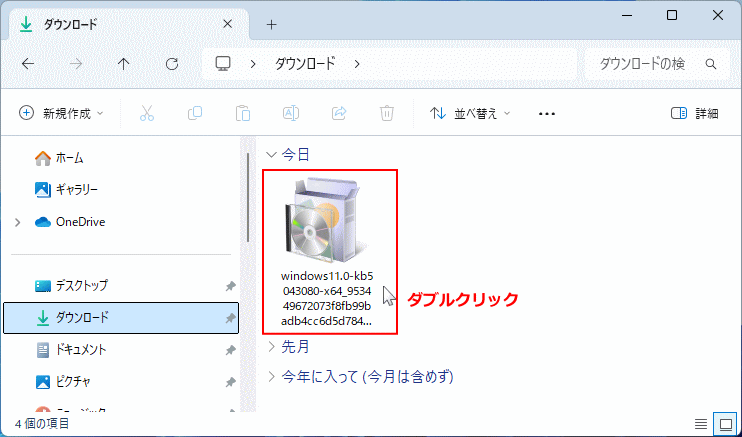 Microsoft Update カタログからダウンロードした更新プログラムを実行する画面