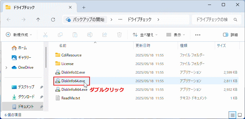 CrystalDiskInfo の起動