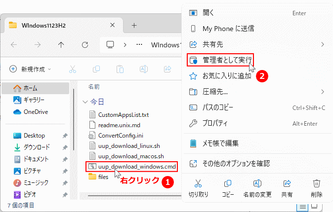 UUPツールを起動