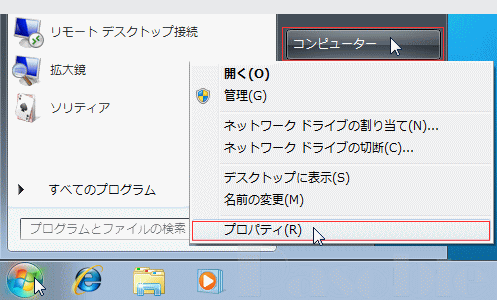 コンピューター「プロパティ」